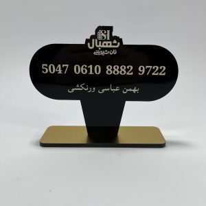 شماره حساب رومیزی
