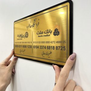 پلاک شماره کارت دیواری