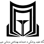 دانشگاه علوم پزشکی