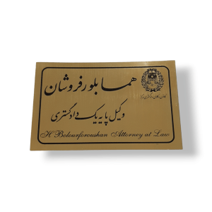 پلاک دیواری تبلیغاتی