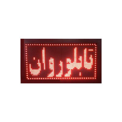 تابلو led روان