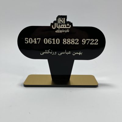 شماره حساب رومیزی