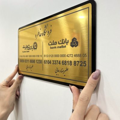 پلاک شماره کارت دیواری