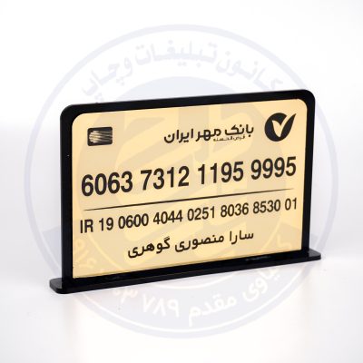شماره کارت و حساب