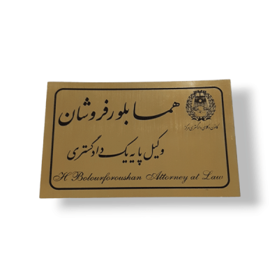 پلاک دیواری تبلیغاتی