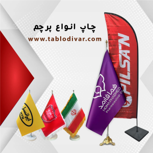 پرچم ساحلی